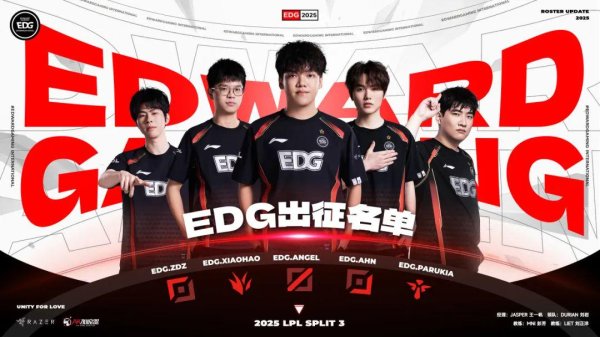 祥乾资产 2025LPL第三赛段EDG英雄联盟分部大名单