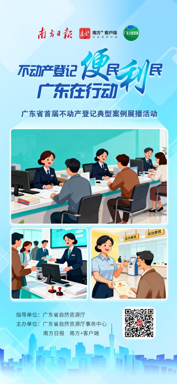 万达策略 广东省首届不动产登记典型案例展播活动上线！