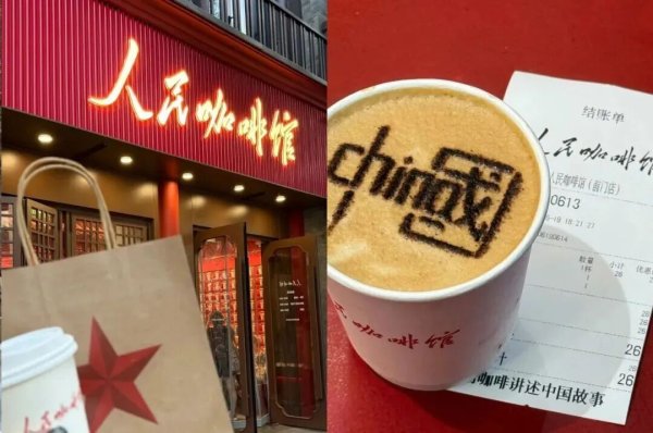散户配资 全国爆火的“人民咖啡馆”，店名可能不合法？